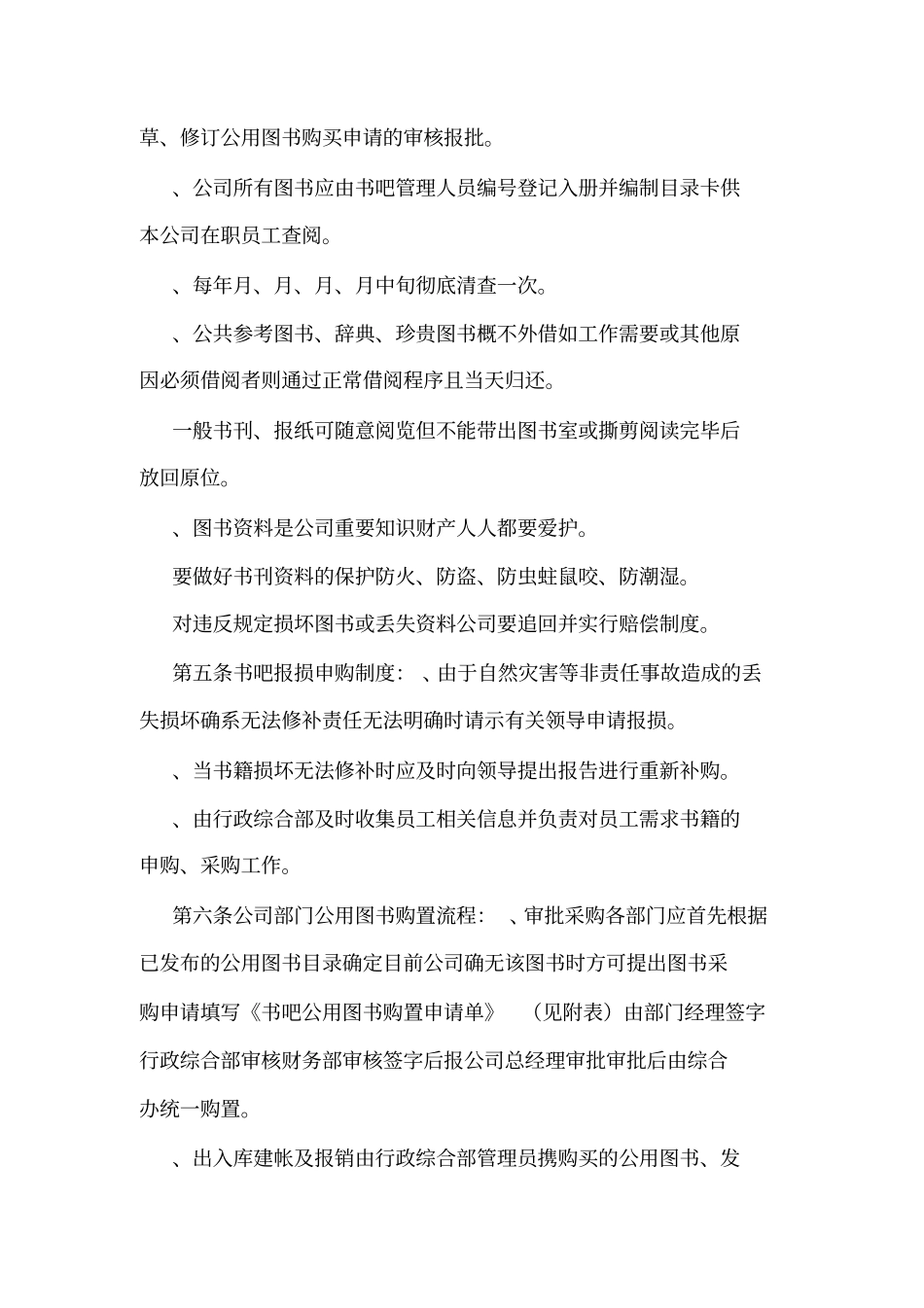 书吧管理制度_第2页