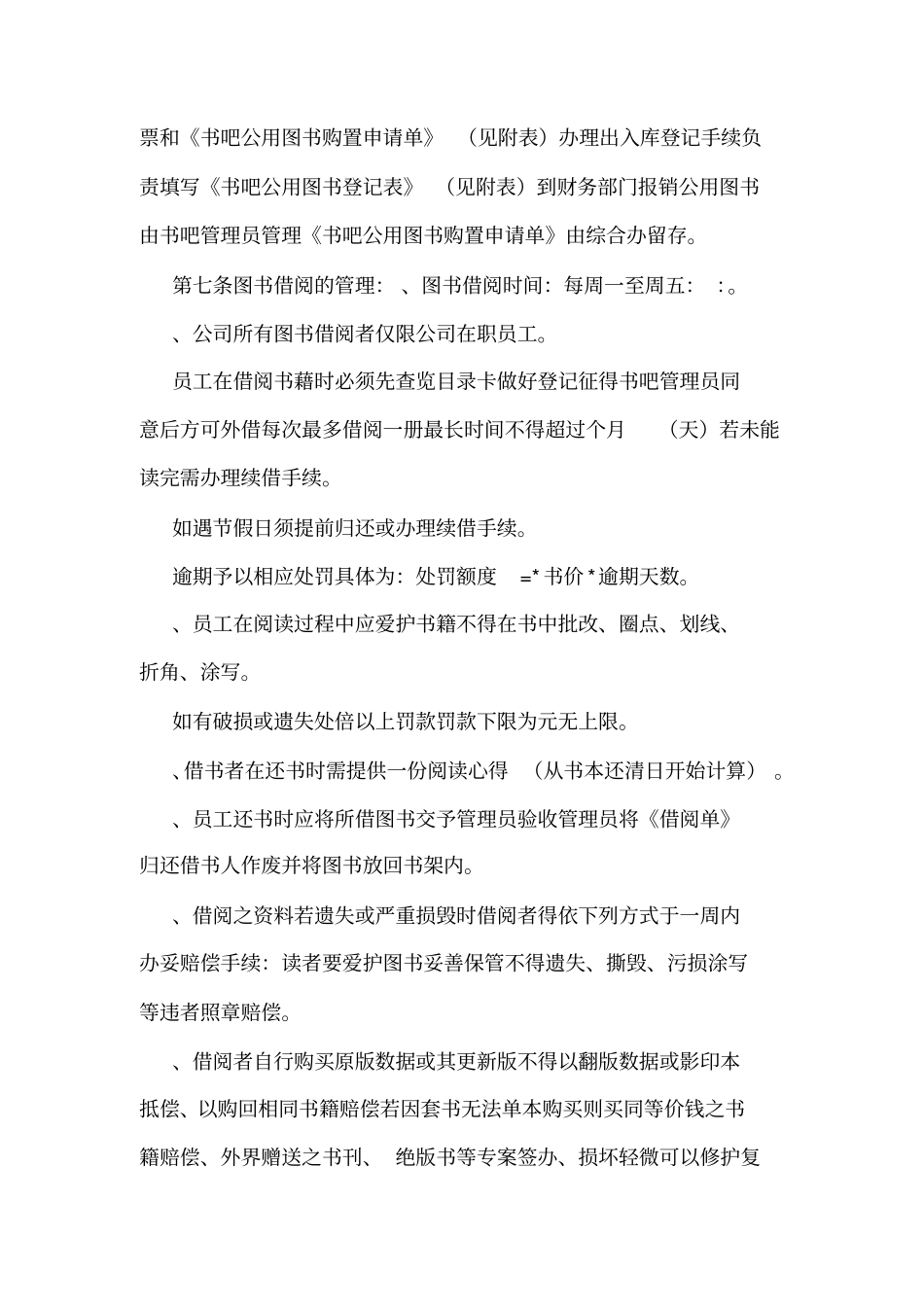 书吧管理制度_第3页