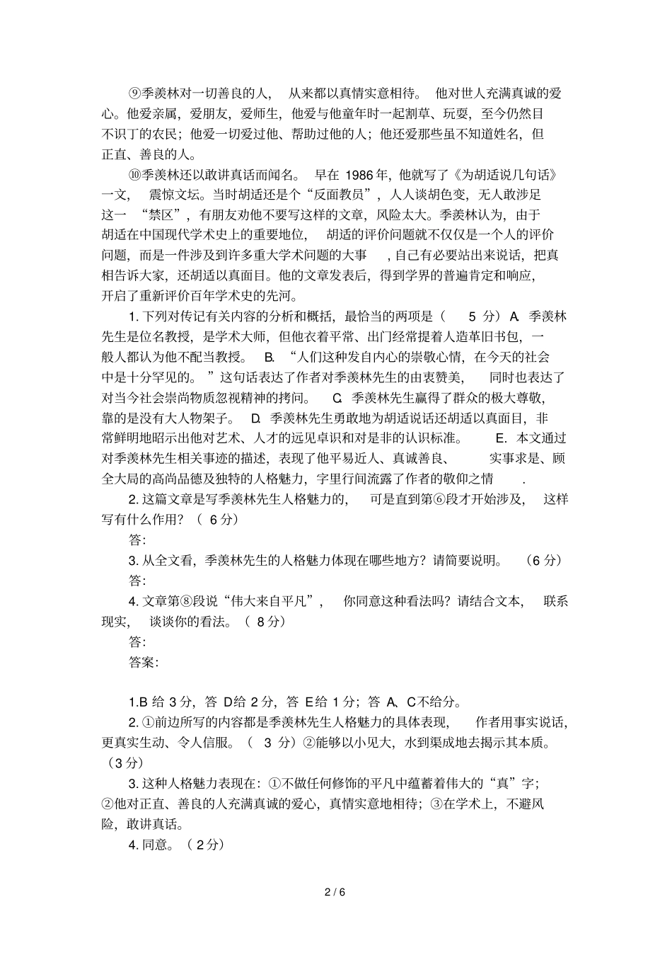 书坛北派泰斗季羡林先生的人格魅力阅读理解及答案_第2页