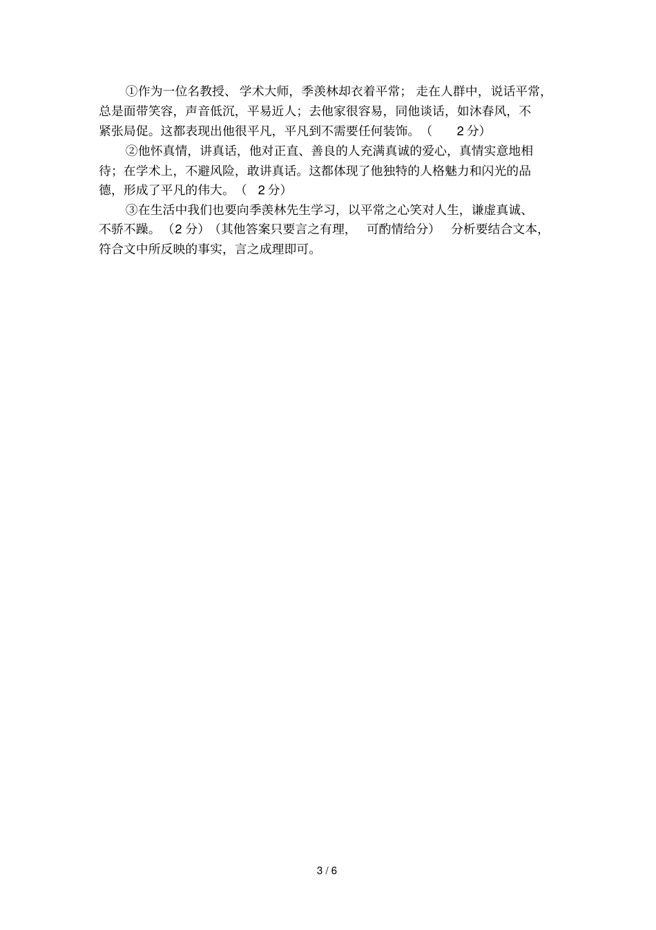 书坛北派泰斗季羡林先生的人格魅力阅读理解及答案_第3页