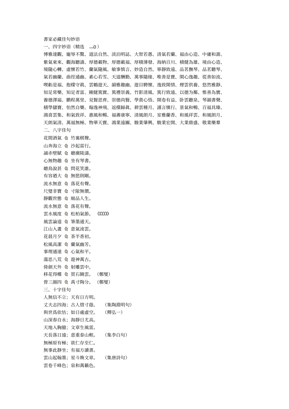 书家必藏佳句妙语_第1页
