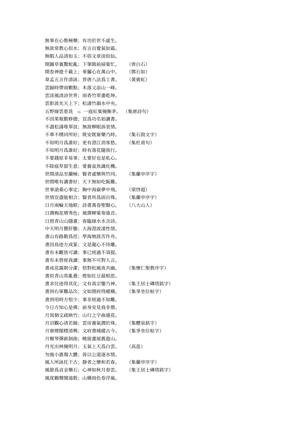 书家必藏佳句妙语_第3页