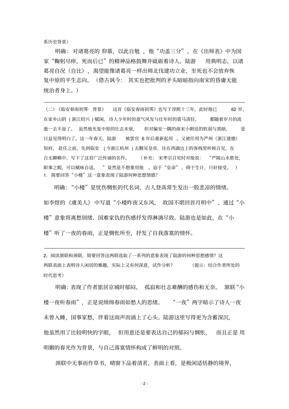 书愤与临安春雨初霁对比鉴赏原创学案_第2页