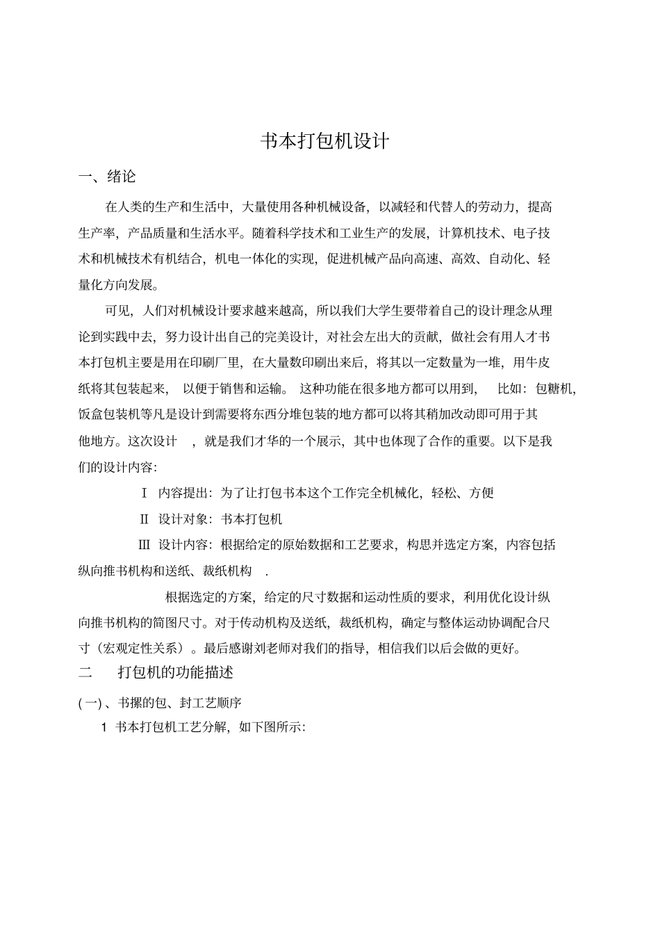 书本打包机创新课程设计_第2页