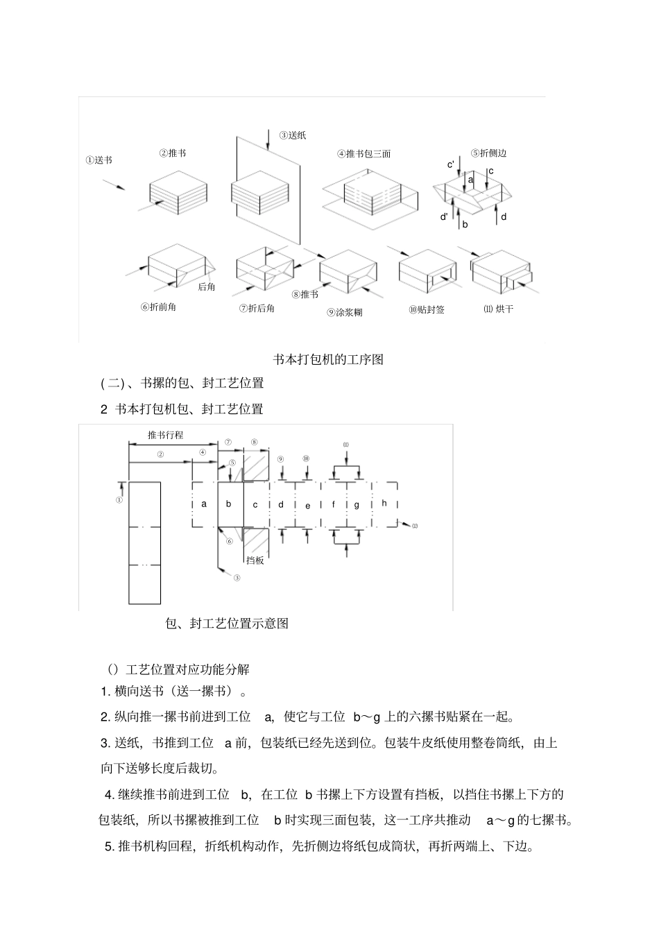 书本打包机创新课程设计_第3页