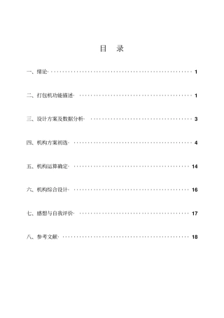 书本打包机创新课程设计