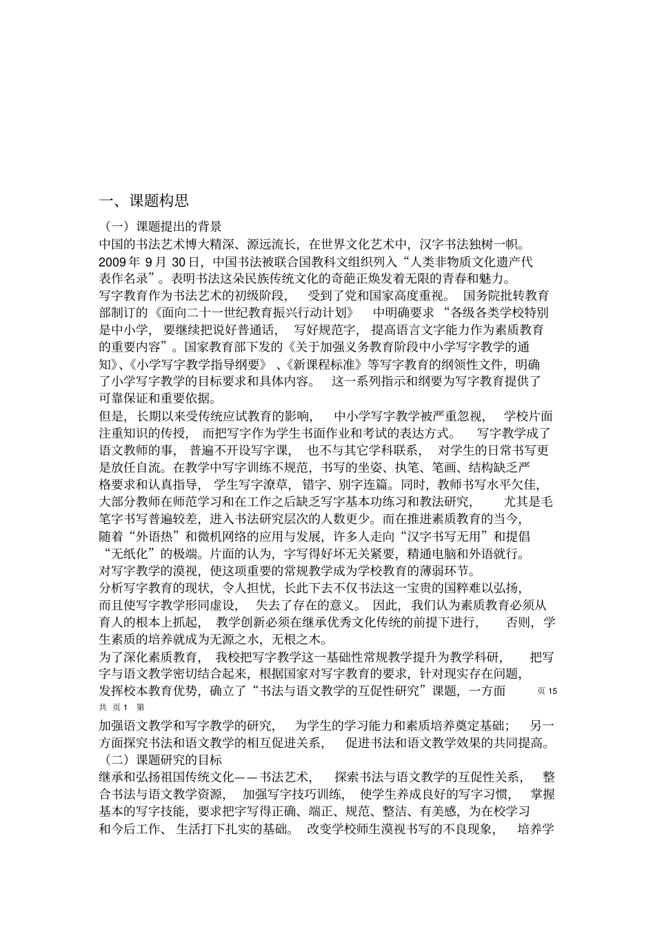 书法与语文教学的互促性研究——结题报告_第2页