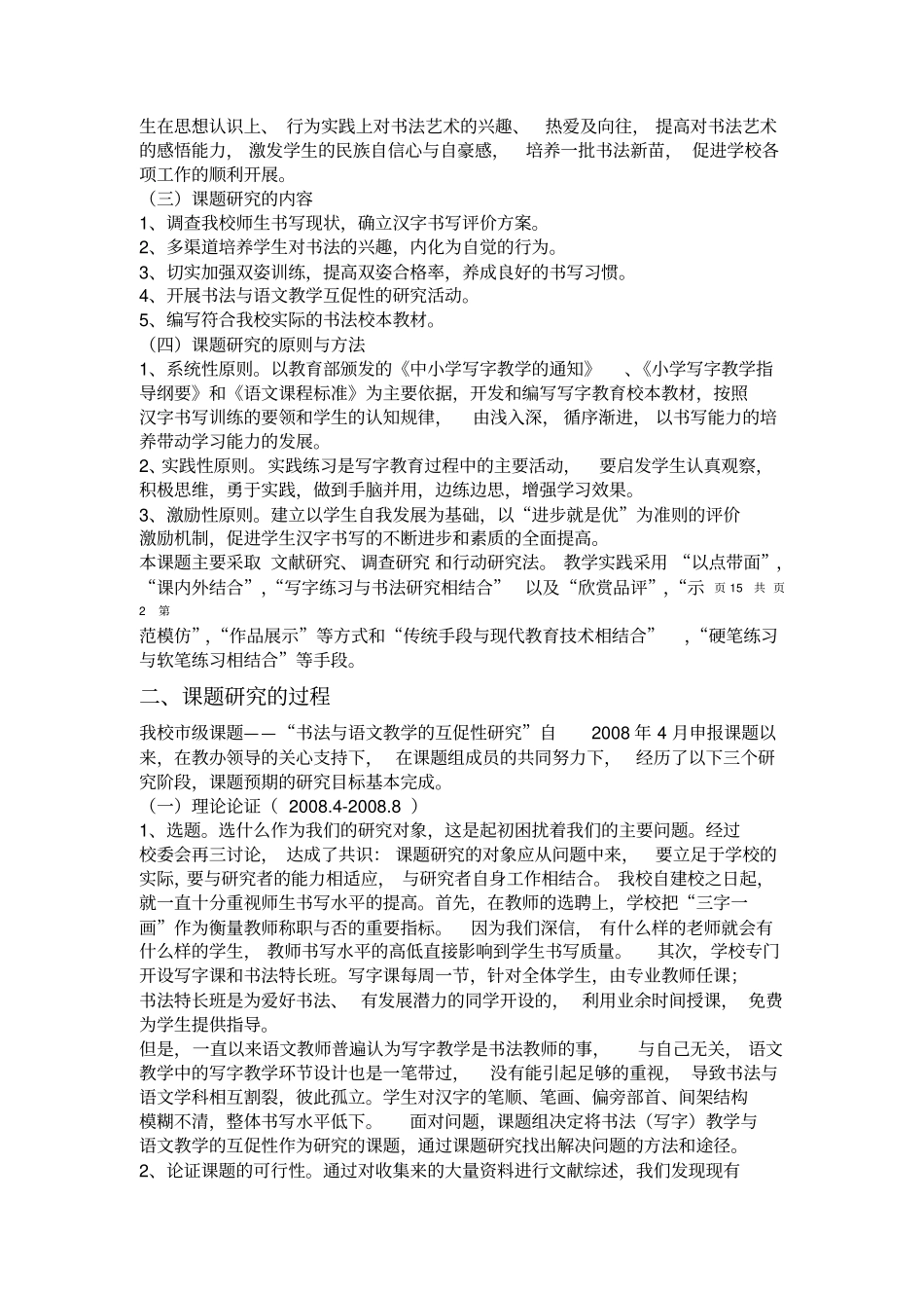 书法与语文教学的互促性研究——结题报告_第3页
