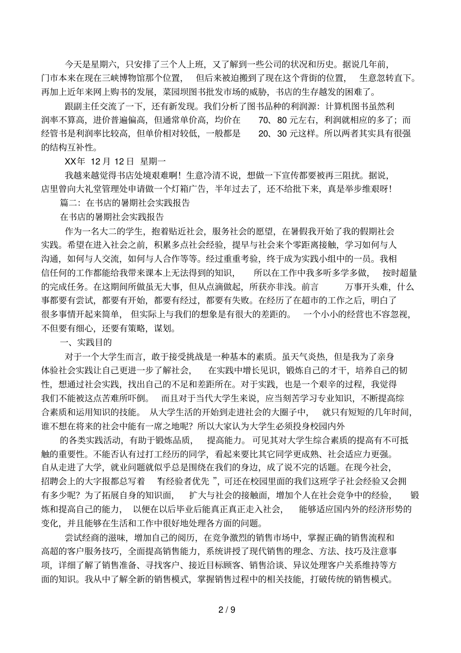 书店实习日记_第2页