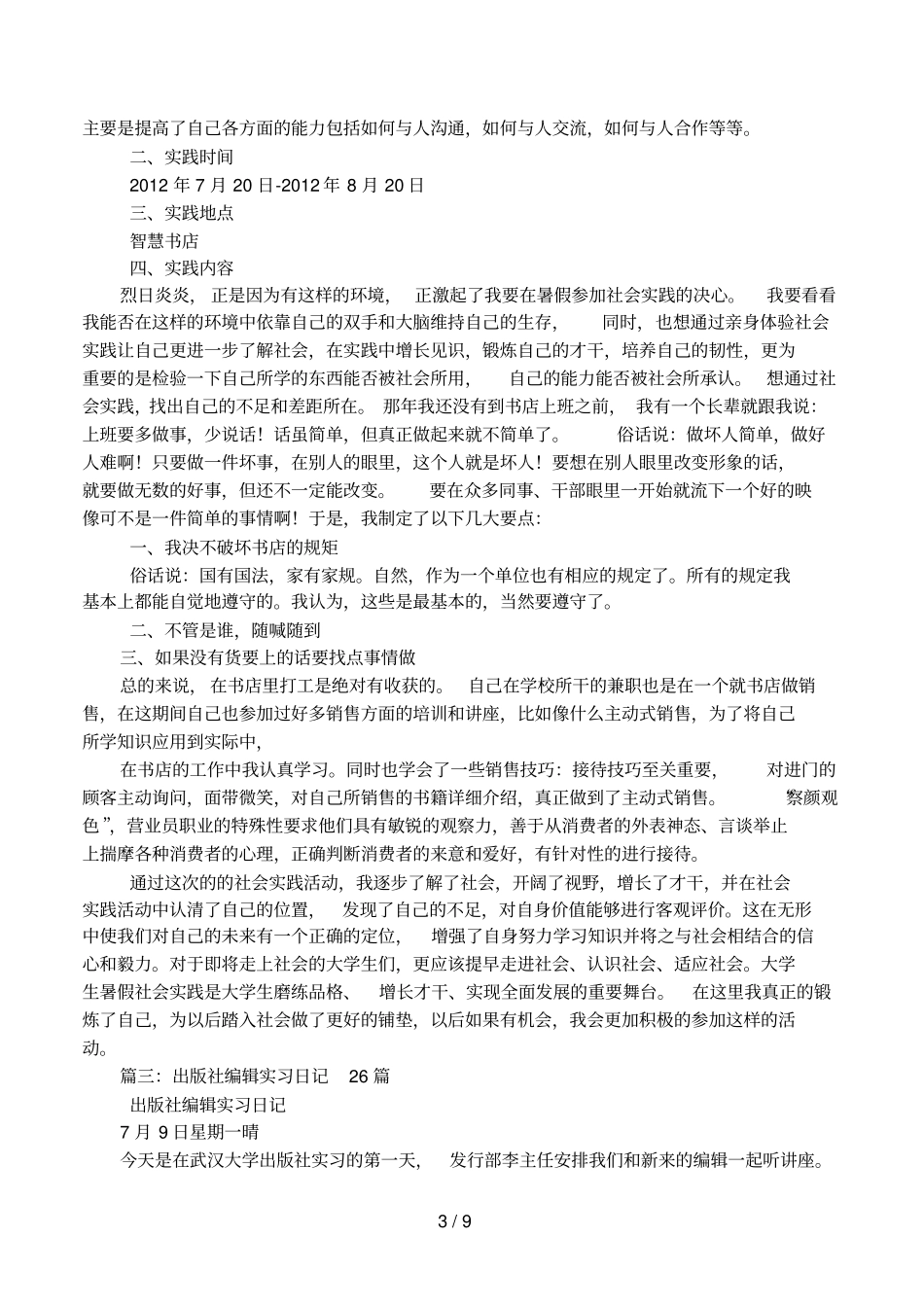 书店实习日记_第3页