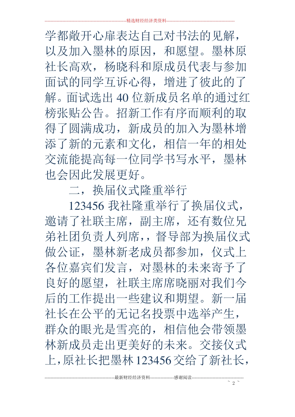 书法协会学年工作总结_第2页