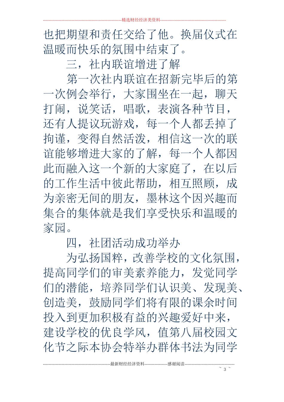 书法协会学年工作总结_第3页