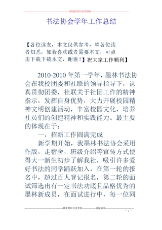 书法协会学年工作总结