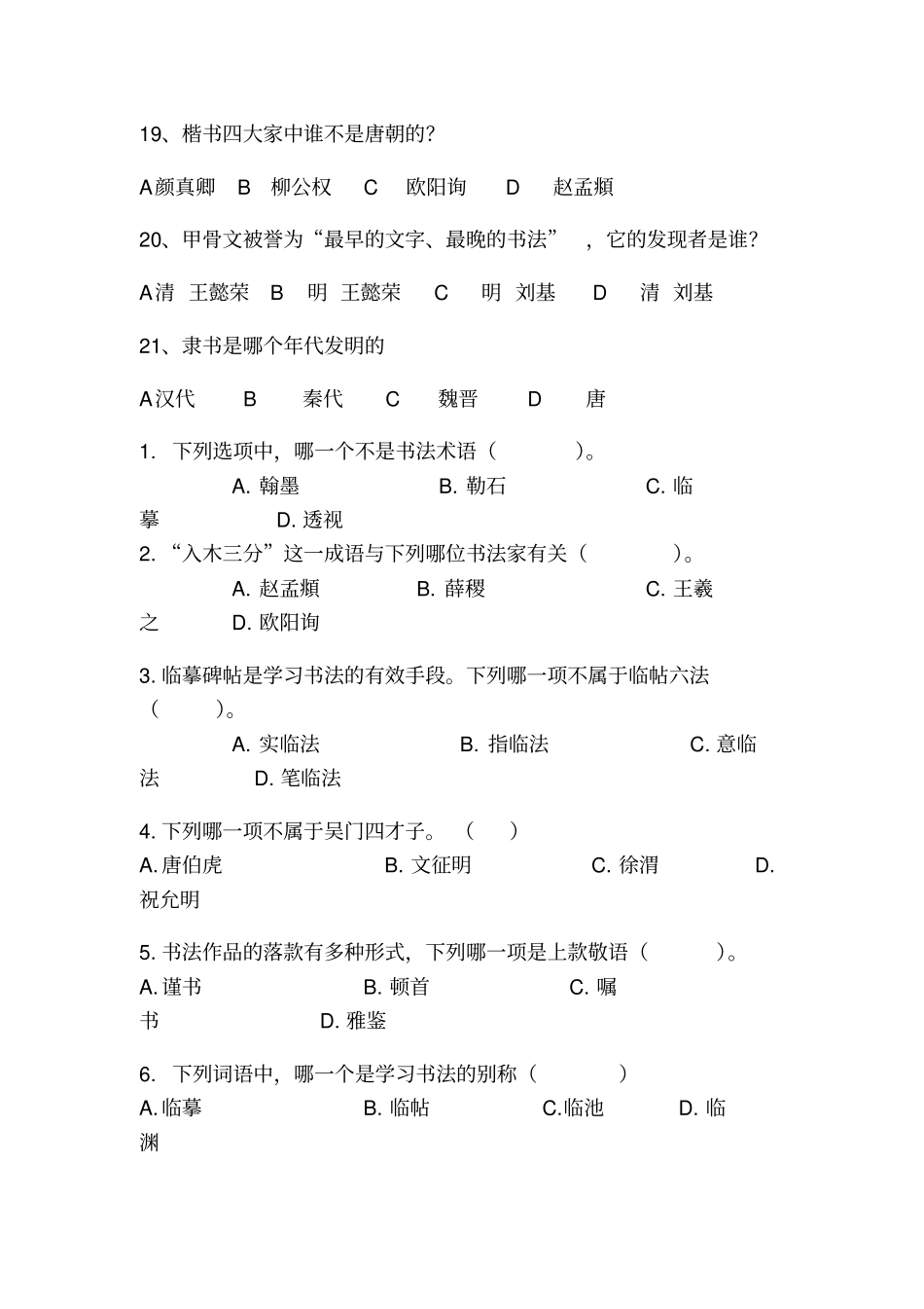 书法常识题库资料_第2页