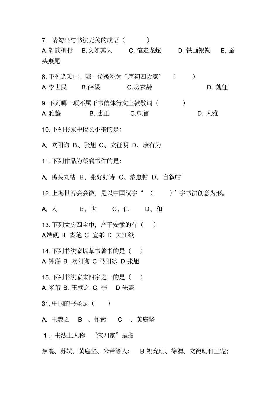 书法常识题库资料_第3页