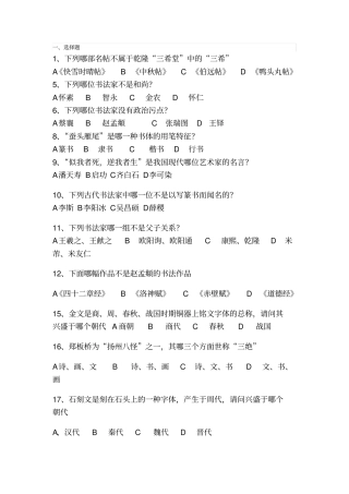 书法常识题库资料