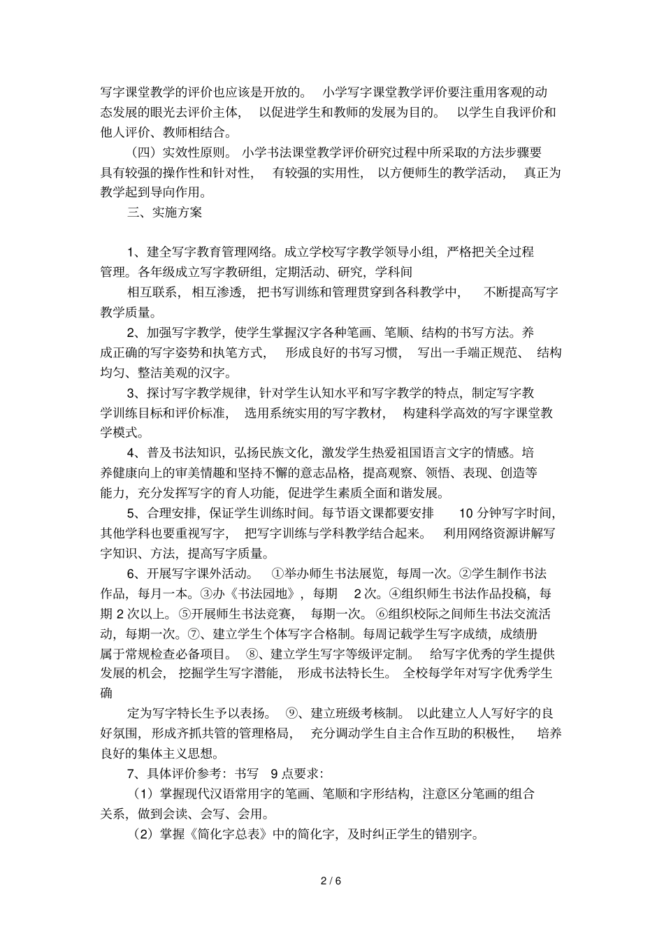 书法教学及指导意见_第2页