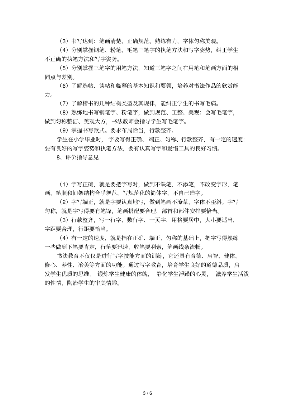 书法教学及指导意见_第3页