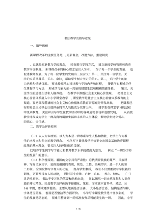 书法教学及指导意见