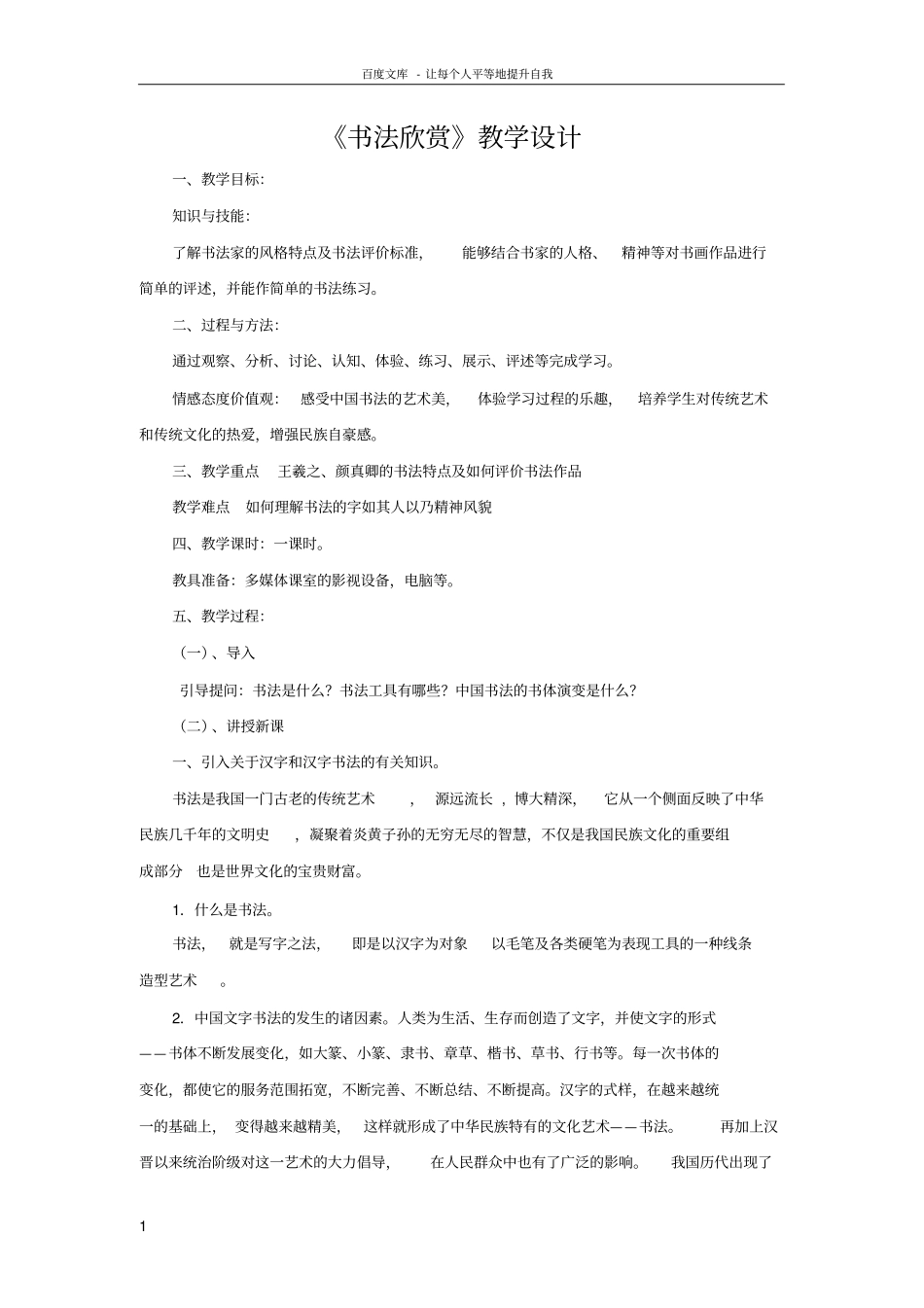 书法欣赏教学设计_第1页