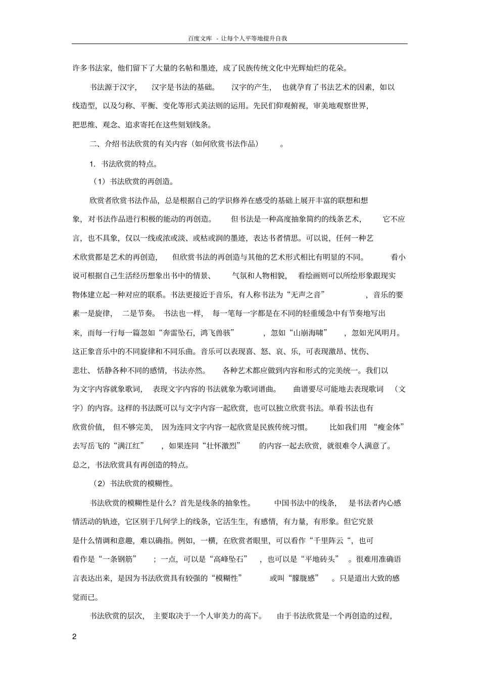 书法欣赏教学设计_第2页