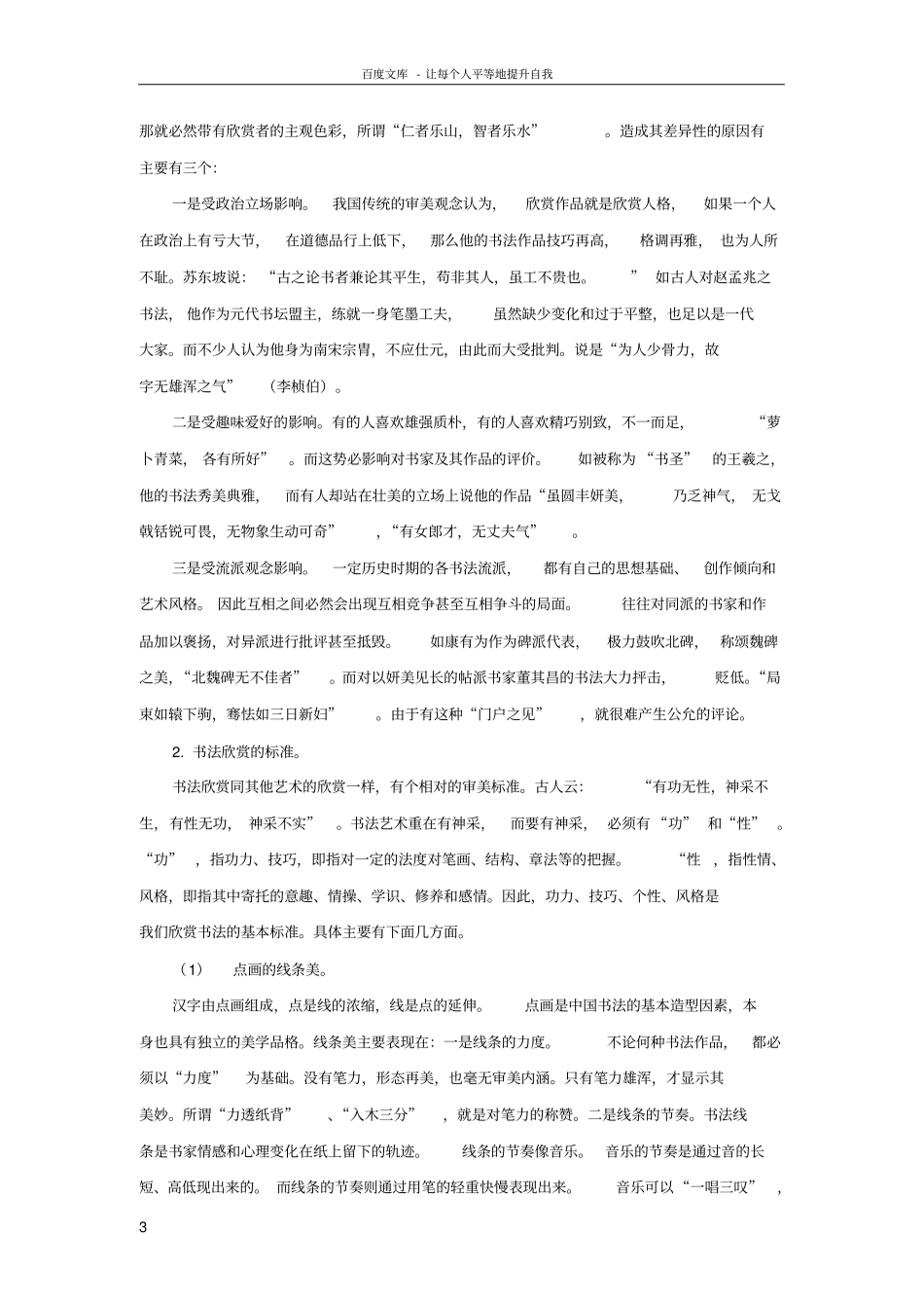 书法欣赏教学设计_第3页