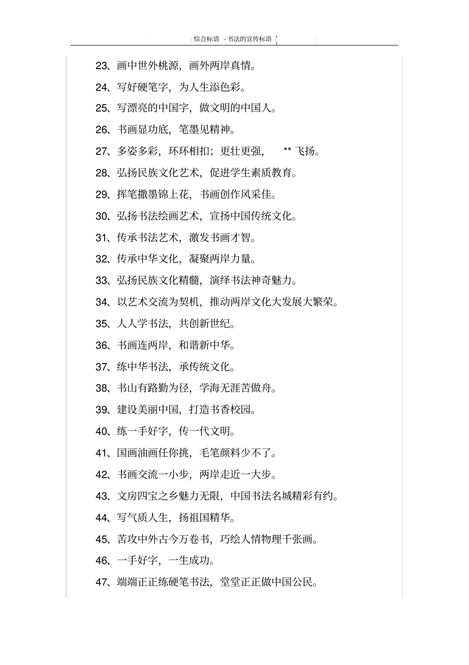 书法的宣传标语_第2页