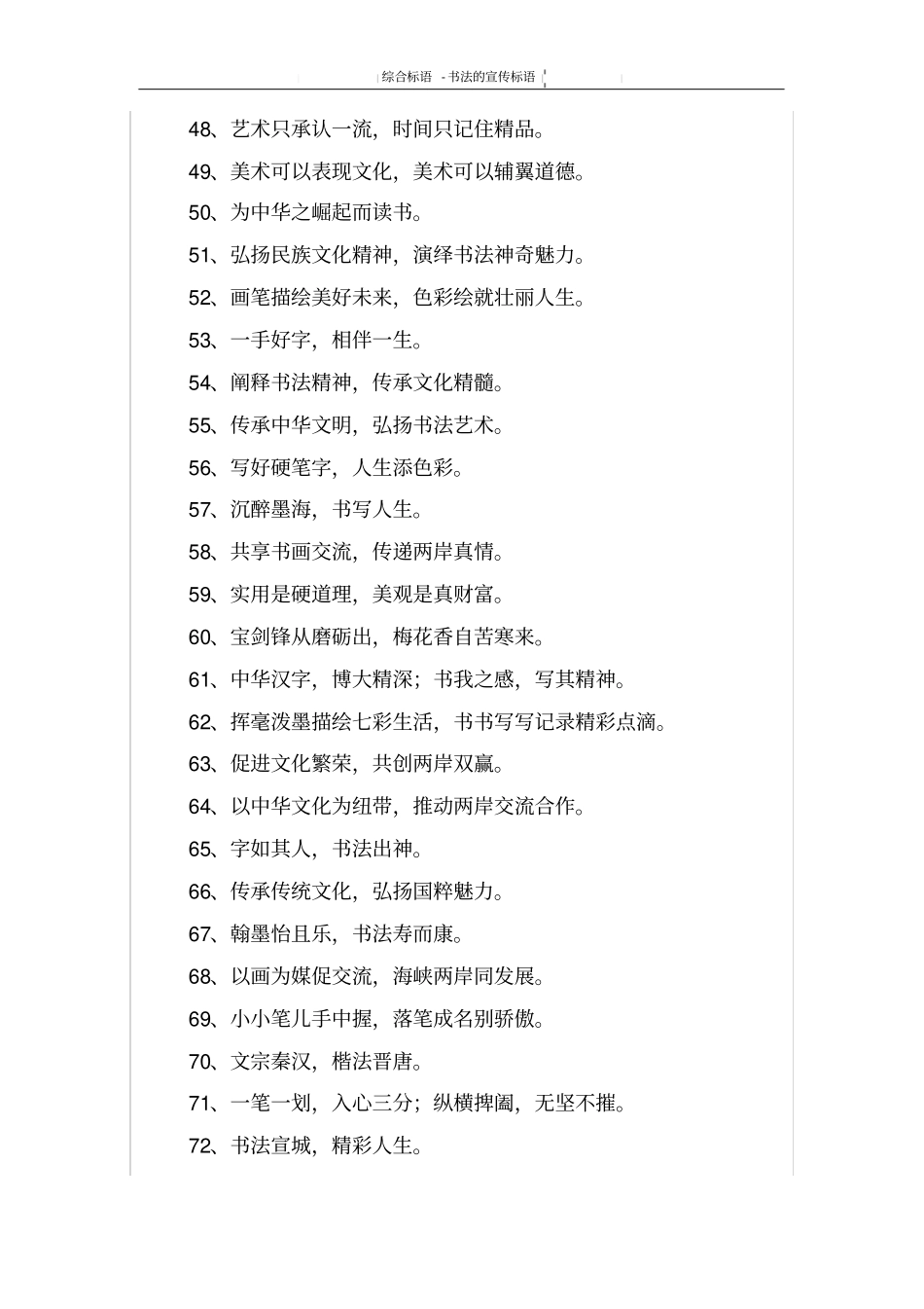 书法的宣传标语_第3页