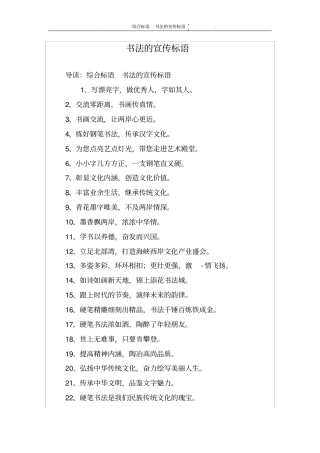 书法的宣传标语