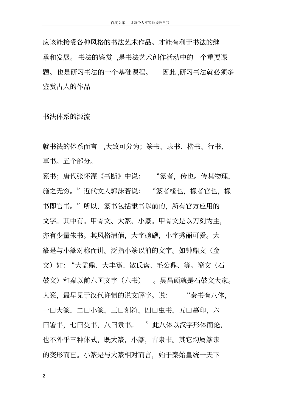 书法艺术的赏析敬一_第2页
