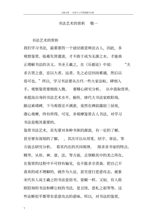书法艺术的赏析敬一