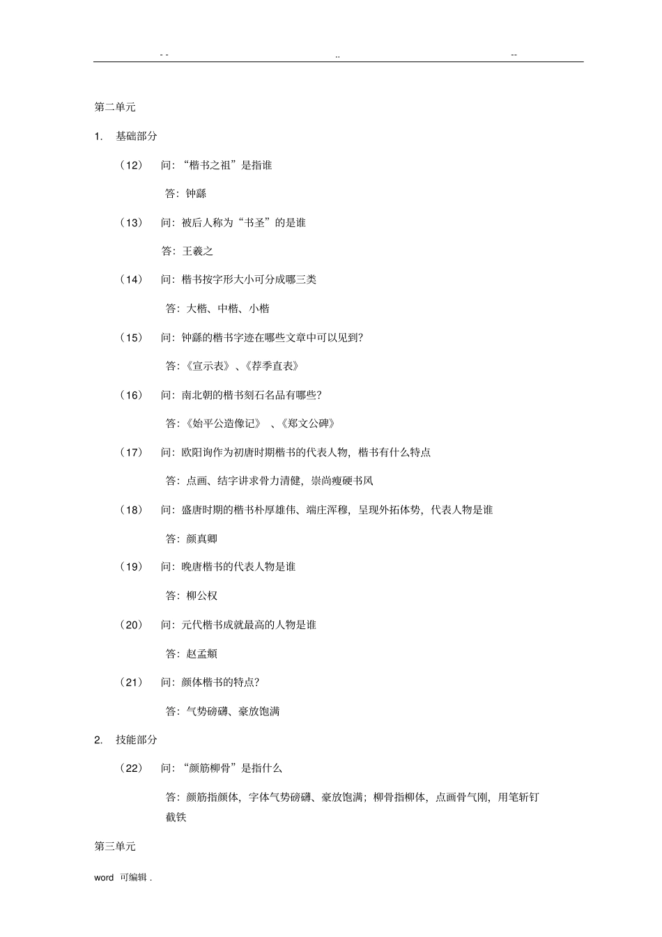 书法试题库带答案_第2页