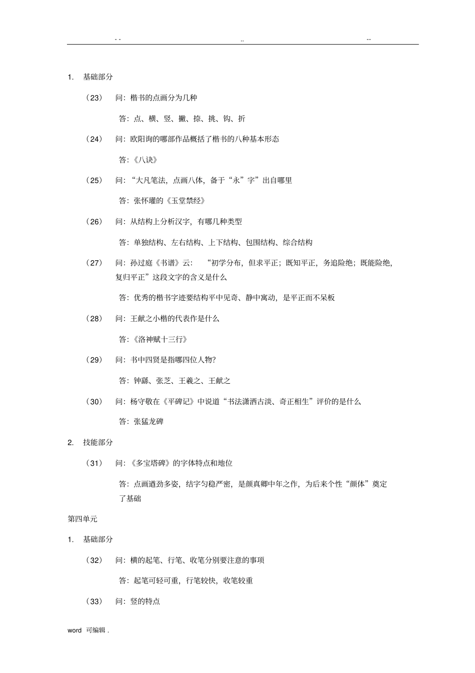 书法试题库带答案_第3页