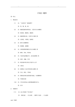 书法试题库带答案