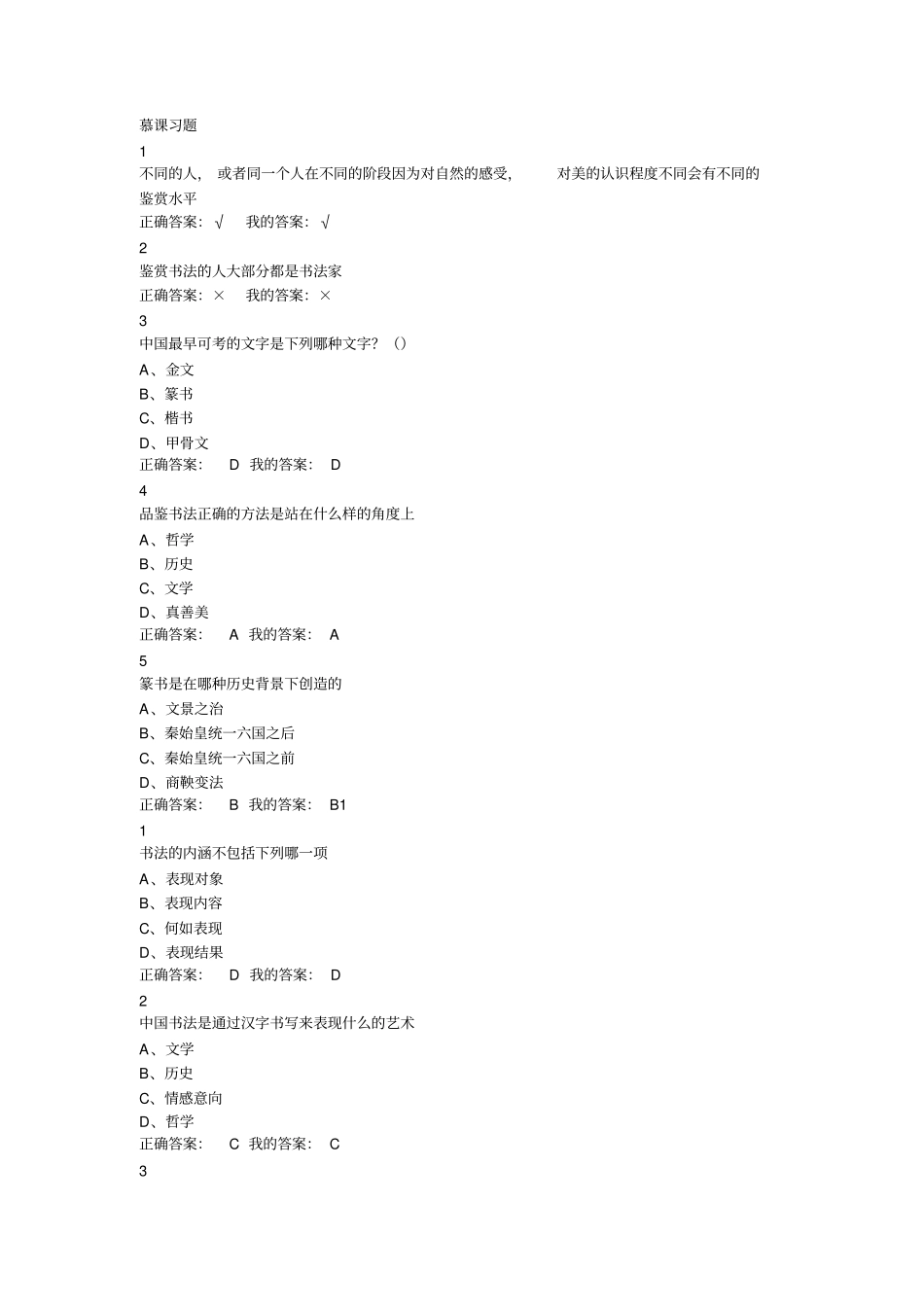 书法鉴赏课后题答案教材_第1页