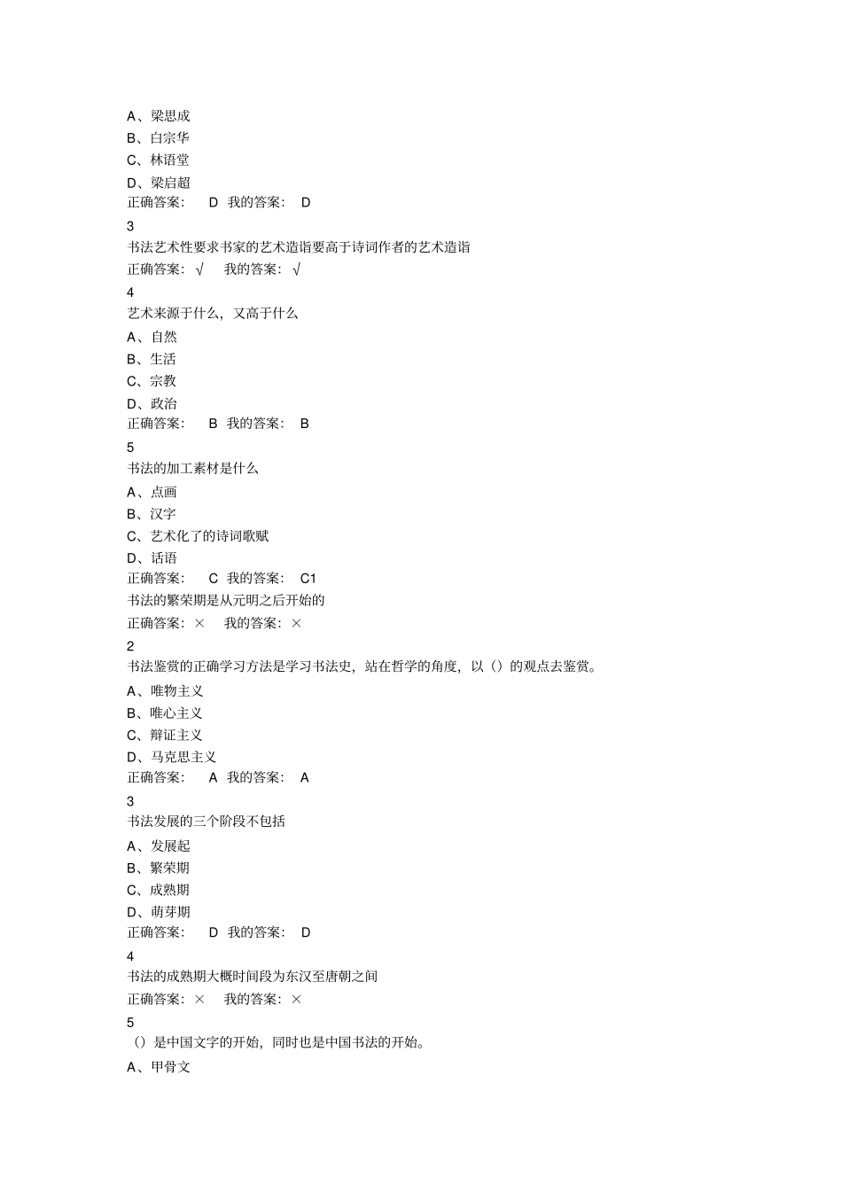 书法鉴赏课后题答案教材_第3页