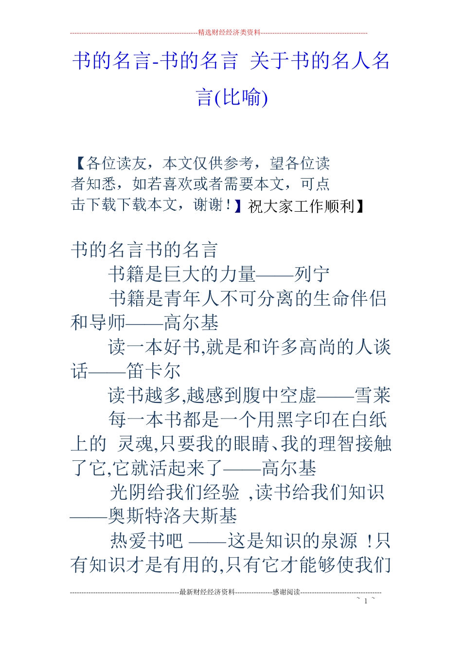 书的名言-书的名言关于书的名人名言比喻_第1页