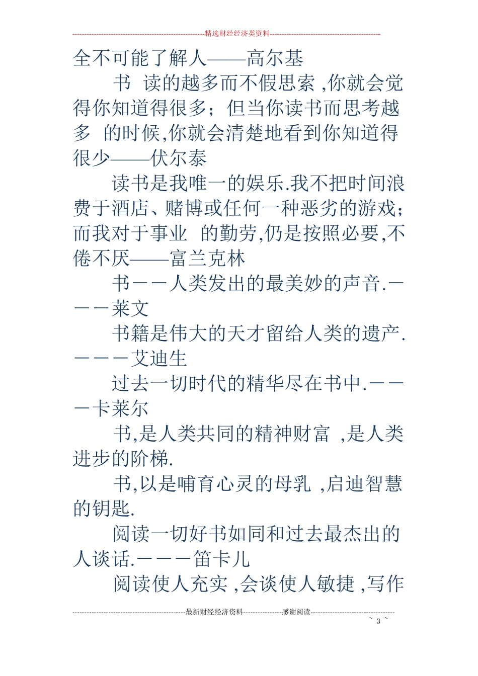 书的名言-书的名言关于书的名人名言比喻_第3页