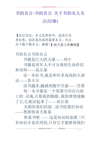 书的名言-书的名言关于书的名人名言比喻