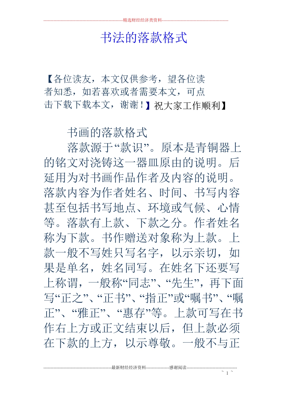 书法的落款格式_第1页