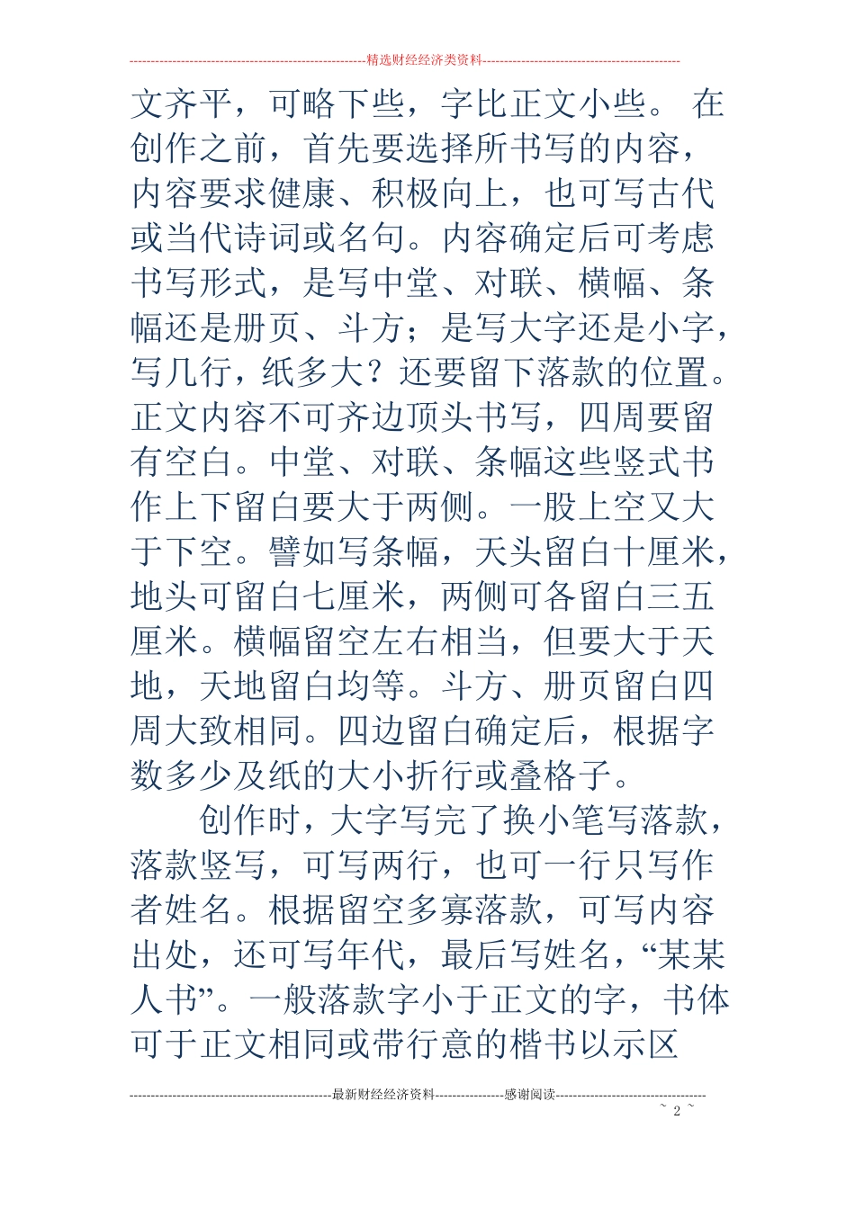 书法的落款格式_第2页