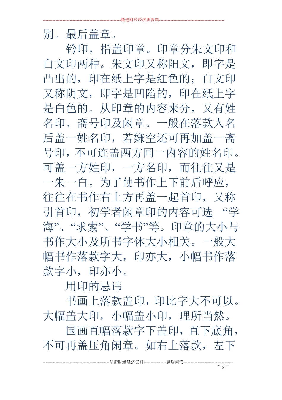 书法的落款格式_第3页