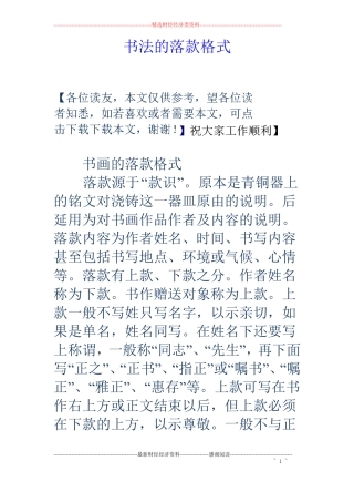 书法的落款格式