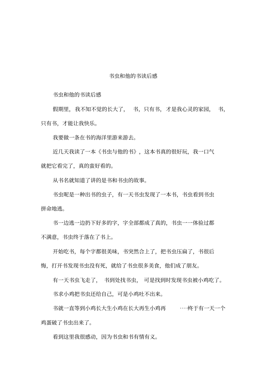 书虫和他的书读后感_第1页