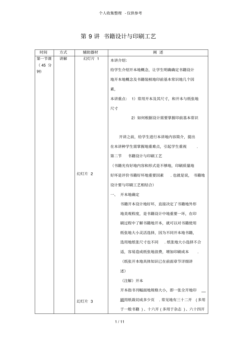 书籍设计实施方案与印刷工艺_第1页