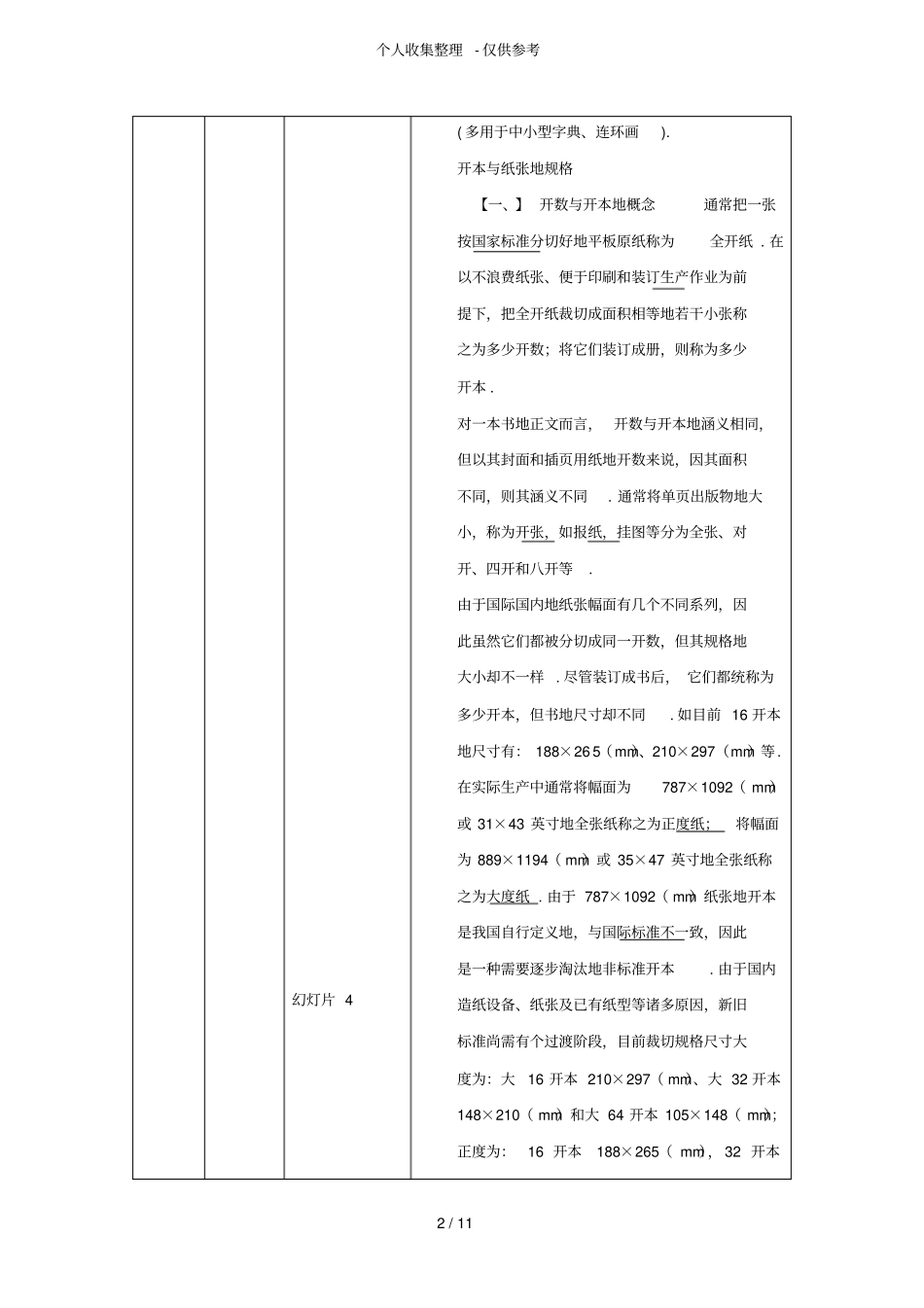 书籍设计实施方案与印刷工艺_第2页