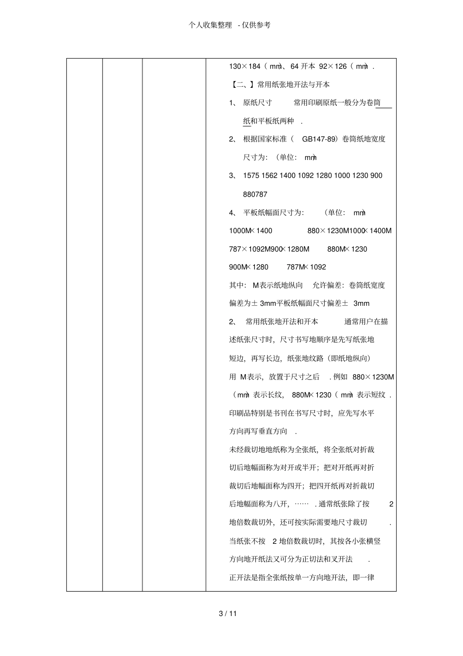 书籍设计实施方案与印刷工艺_第3页