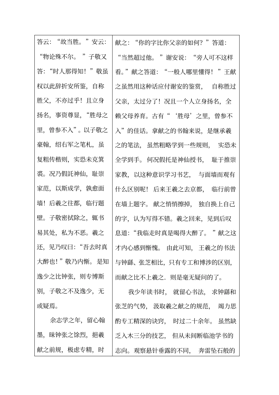 书谱古今文对照版_第3页