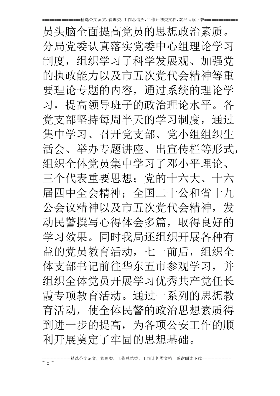 书记述职报告_第2页