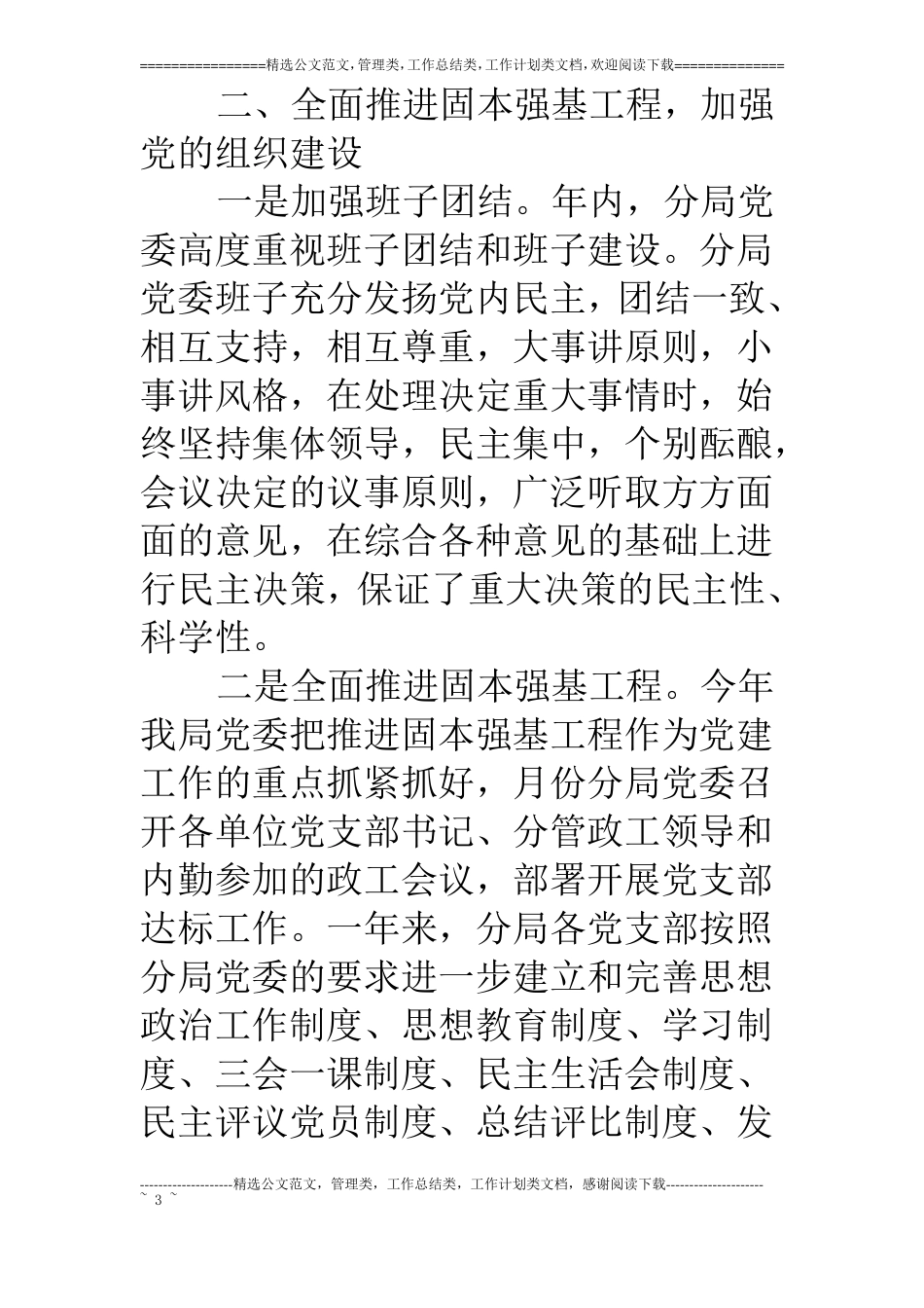 书记述职报告_第3页